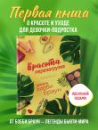 Красота. Перезагрузка. #ЗОЖ#ПП#MUAH