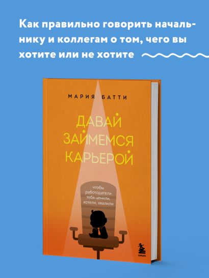 Давай займемся карьерой. Чтобы работодатели тебя ценили, хотели, хвалили