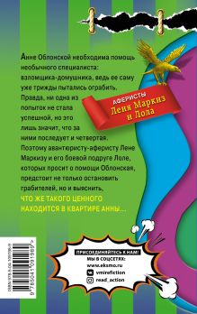 Обложка сзади Приманка для Цербера Наталья Александрова