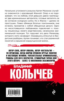 Обложка сзади За что платят мужчины Владимир Колычев