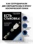 Есть стыковка! История первого рукопожатия СССР и США в космосе.