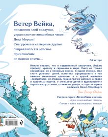 Обложка сзади Снегурочка и ключ от Нового года Скибин Виктор Сергеевич
