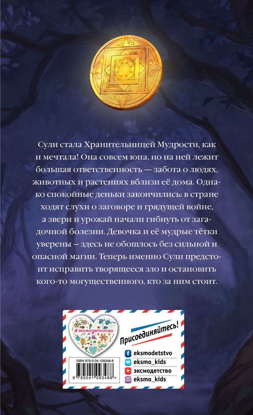 Книга Третий вид магии Проклятый амулет (#2) Элизабет Форест - купить от  123 ₽, читать онлайн отзывы и рецензии | ISBN 978-5-04-109348-8 | Эксмо