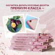 Муссовые торты. Легче легкого!