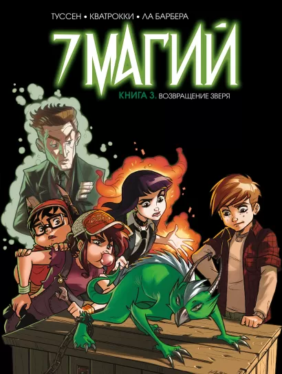 Обложка 7 магий. Книга 3: Возвращение зверя 