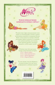 Обложка сзади Winx. Тень магии. Комикс. Том 5