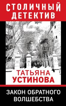 Закон обратного волшебства