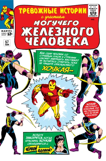 Обложка Тревожные истории #57. Первое появление Хоукая Стэн Ли