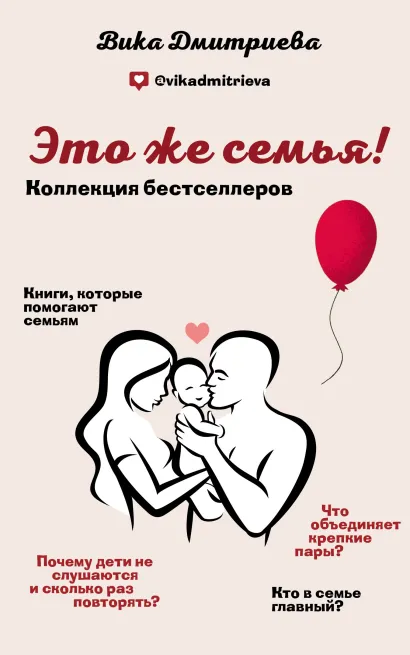 Обложка Это же семья! 