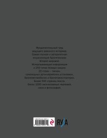 Обложка сзади Танки Второй мировой Михаил Барятинский