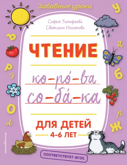 Обложка Чтение С. А. Тимофеева, С. В. Игнатова