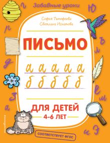 Обложка Письмо С. А. Тимофеева, С. В. Игнатова