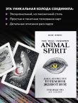 The Wild Unknown Animal Spirit. Дикое Неизвестное тотемное животное. Колода-оракул