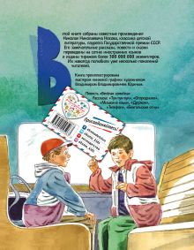 Обложка сзади Веселая семейка (ил. В. Юдина) Николай Носов