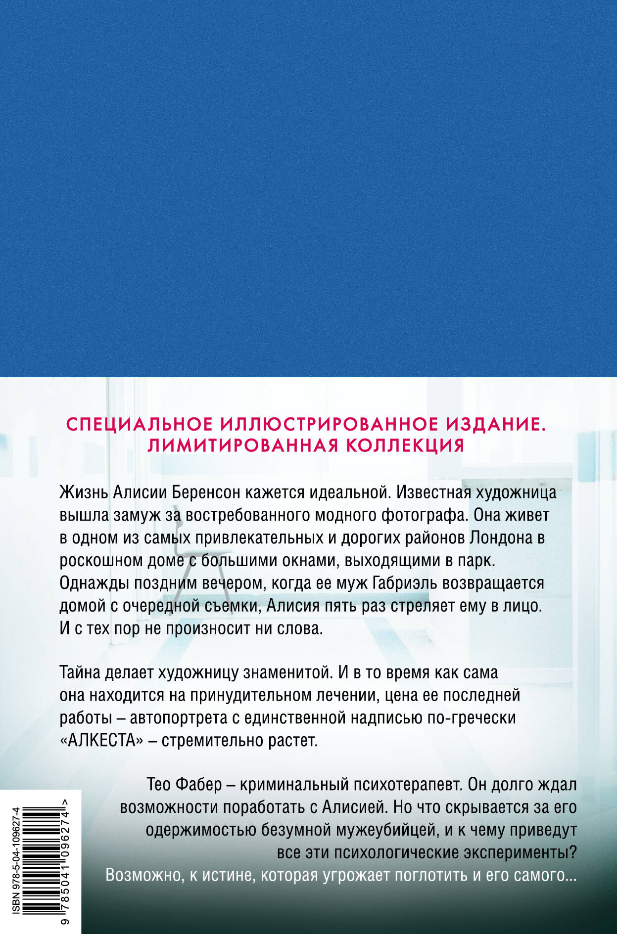 Безмолвный пациент