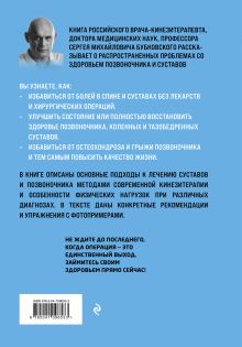 Обложка сзади Природа разумного тела - 2 изд. Сергей Бубновский