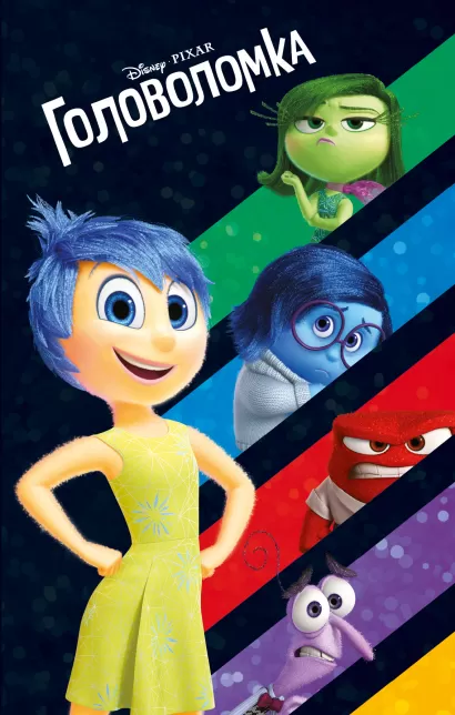 Обложка Головоломка 