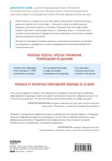 Обложка сзади Как вылечить изжогу, кашель, воспаление, аллергию, ГЭРБ. Программа снижения кислотности за 28 дней Джонатан Авив