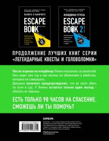 Обложка сзади Escape book 3: побег из тюрьмы Мариандуве. Книга, основанная на принципе легендарных квест-румов Иван Тапиа