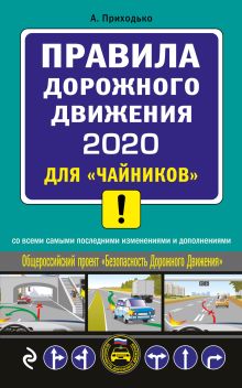 Обложка ПДД 2020 для 