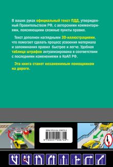 Обложка сзади Правила дорожного движения 2020 с иллюстрациями (с посл. изм. и доп.) А. Алексеев