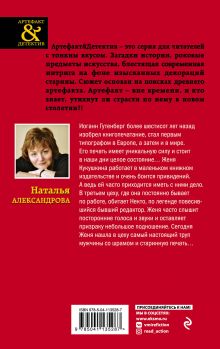 Обложка сзади Печать Иоганна Гутенберга Наталья Александрова