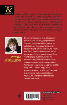 Обложка сзади Ладанка Жанны д'Арк Наталья Александрова