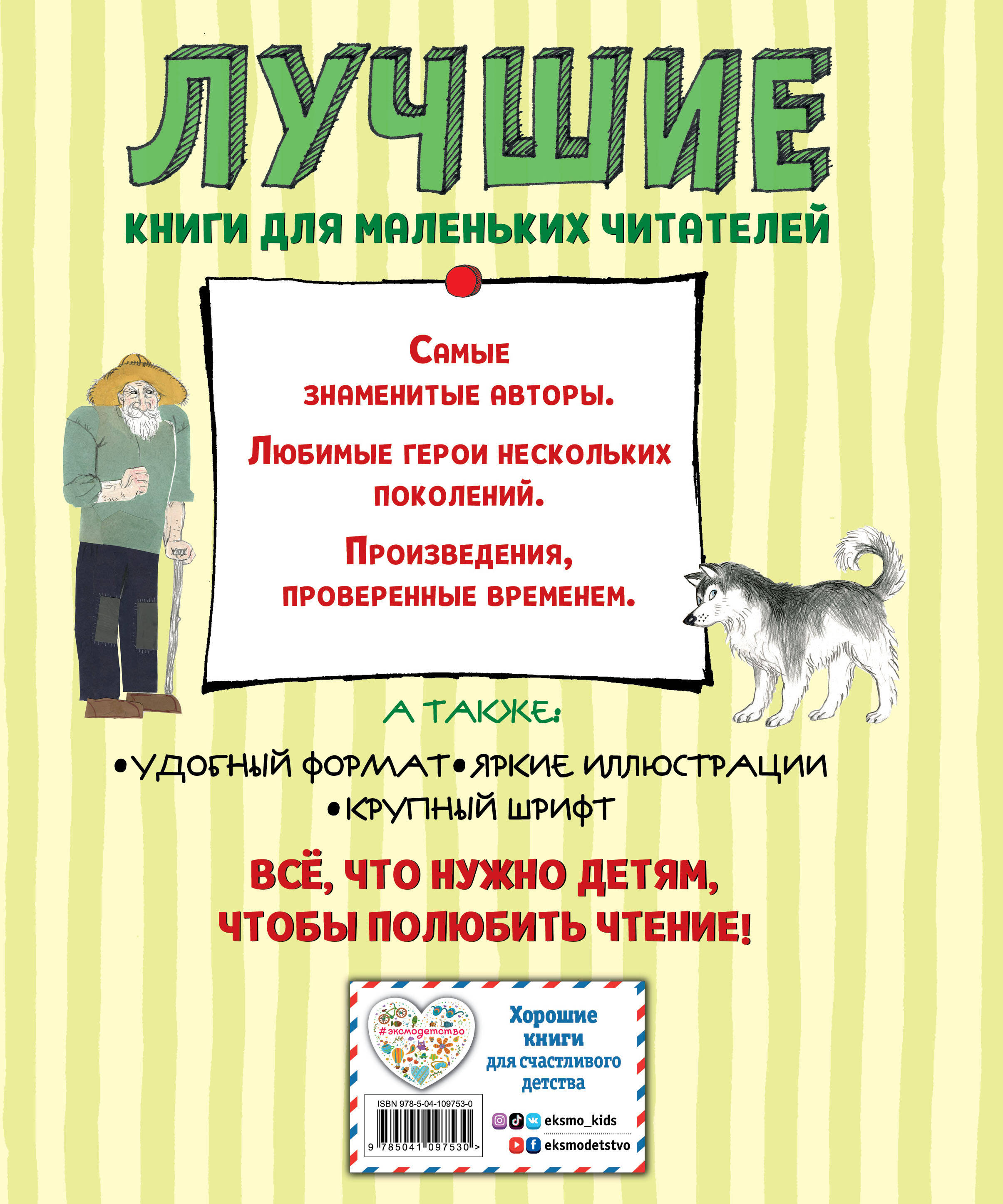 Лучшие рассказы для детей (ил. А. Власовой)