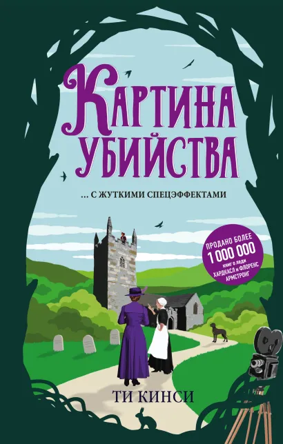 Обложка Картина убийства Ти Кинси