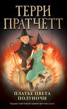 Платье цвета полуночи (обложка)