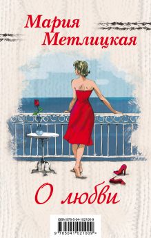 Мария Метлицкая. О любви и жизни (комплект из 2 книг)