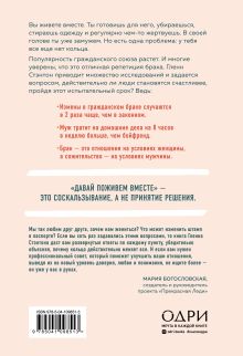 Обложка сзади Не будь женой своему парню. Почему в гражданском браке ты - 