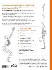 Обложка сзади Анатомия йоги: атлас-раскраска. Визуальный гид по телу — от структуры к осознанной практике Келли Солоуэй