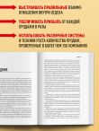 РОП. Все, что нужно знать для построения эффективного отдела продаж