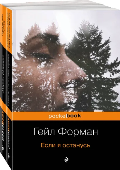 Обложка Один день, перевернувший жизнь (комплект из 2 книг: Если я останусь и Прежде чем я упаду)