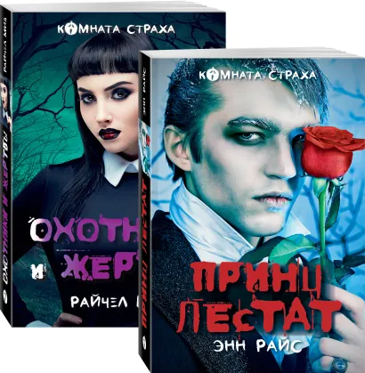 Обложка Вампиры среди нас (комплект из 2 книг: 
