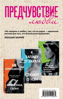 Комплект из трех книг: К западу от заката + Ахматова и Модильяни. Предчувствие любви + Не отрекаюсь...