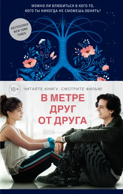 Обложка В метре друг от друга (полусупер) 