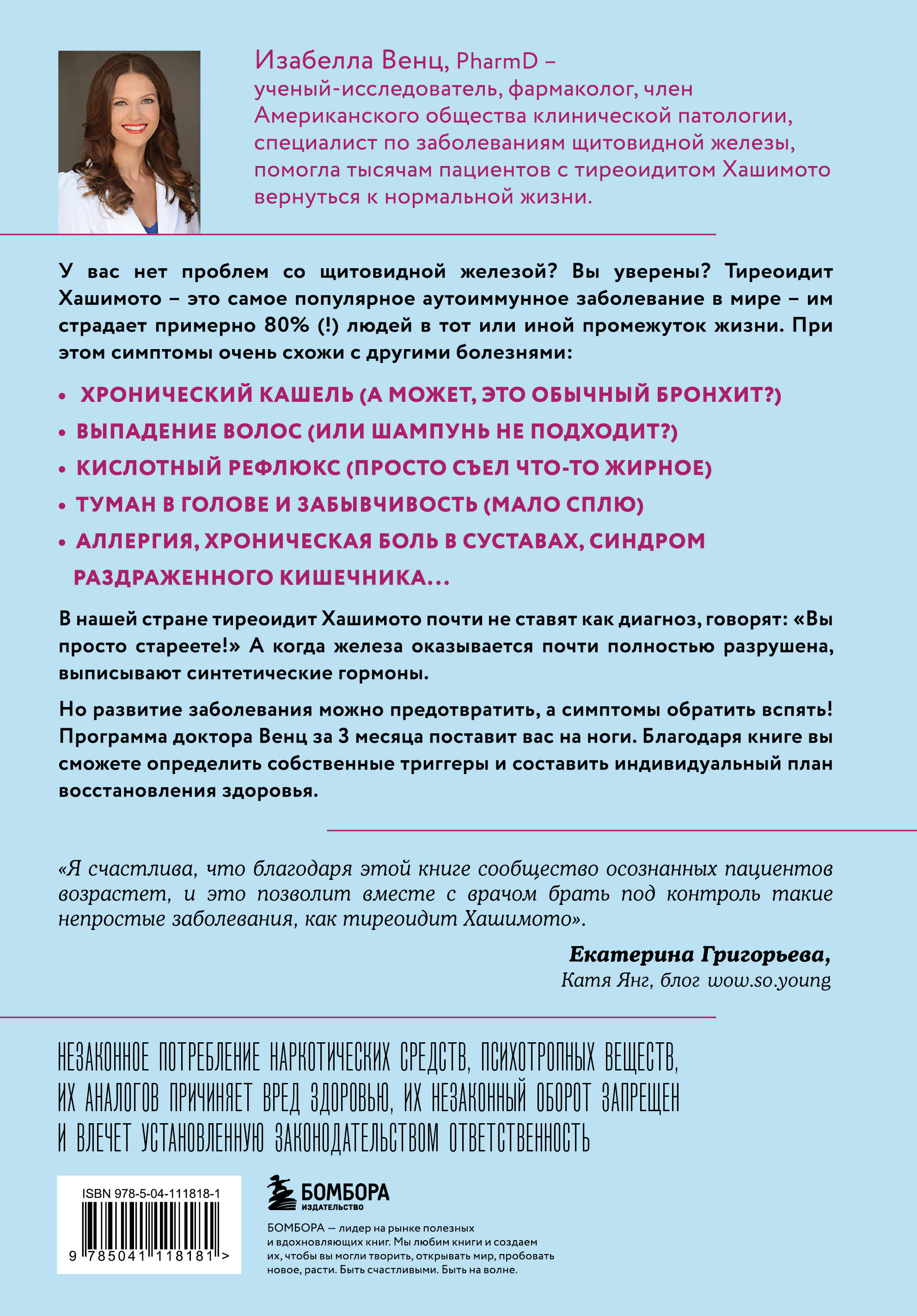 Протокол Хашимото: когда иммунитет работает против нас