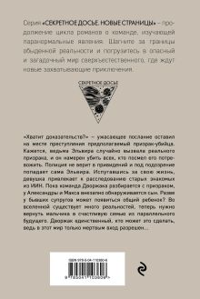 Обложка сзади Мертвым вход разрешен Наталья Тимошенко, Лена Обухова