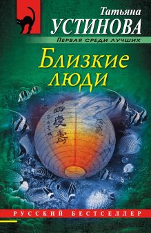 Близкие люди