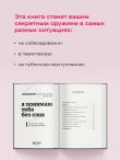 Я понимаю тебя без слов. Как читать людей по жестам и мимике