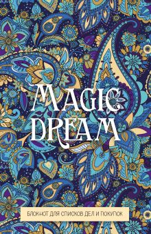 Magic dream. Блокнот для списков дел и покупок