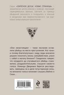 Обложка сзади Ненастоящие Наталья Тимошенко, Лена Обухова