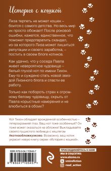 Обложка сзади Кот для славы Наталия Полянская