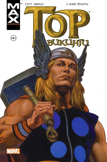 Обложка Тор. Викинги Гарт Эннис