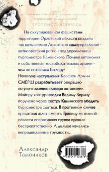Обложка сзади Комендантский год Александр Тамоников
