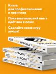 Мозг игрока. Как нейронауки и UX влияют на дизайн видеоигр