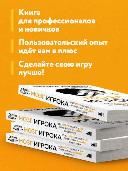 Мозг игрока. Как нейронауки и UX влияют на дизайн видеоигр
