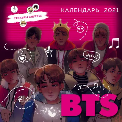 Обложка BTS. Календарь настенный на 2021 год (300х300 мм) 